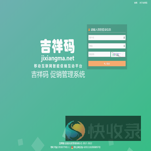 吉祥码促销兑奖管理系统2021