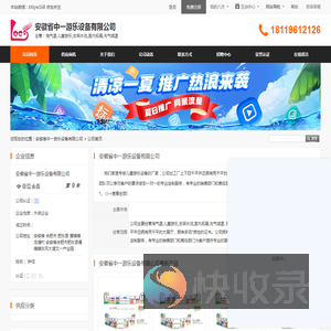 安徽省中一游乐设备有限公司首页