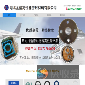 湖北金鳌高性能密封材料有限公司官网,湖北金鳌高性能密封材料,无石棉垫片材料供应商,,,,,