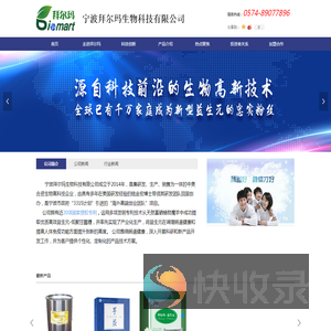 宁波拜尔玛生物科技有限公司