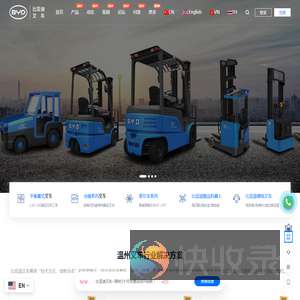 温州电动叉车