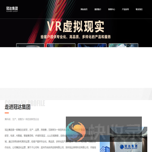 冠达集团