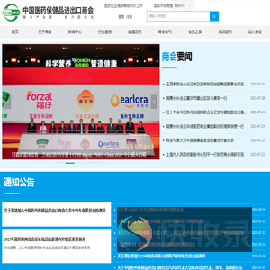 中国医药保健品进出口商会