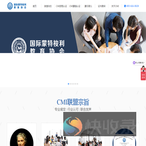 CMI国际蒙特梭利教育协会