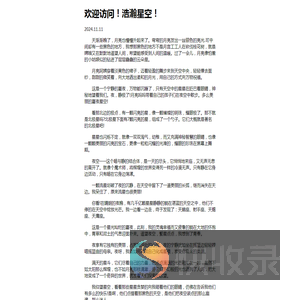 欢迎访问！浩瀚星空！