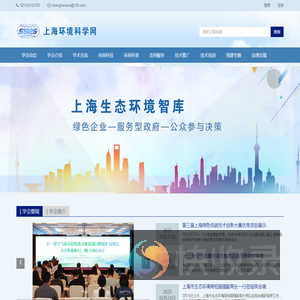 上海环境科学网