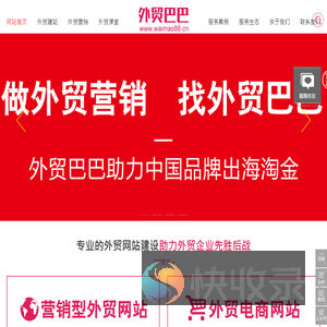 外贸推广