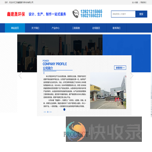 江苏鑫建晟环保科技有限公司