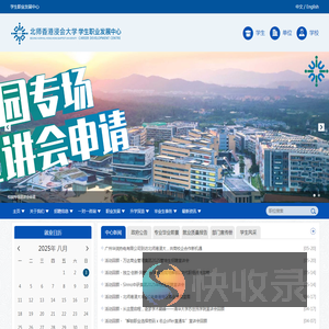 学生职业发展中心