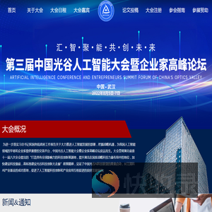 中国光谷人工智能大会