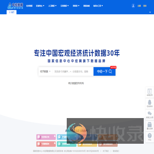 中经数据