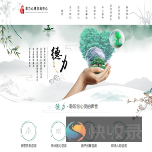 哈尔滨市南岗区德力心理咨询中心