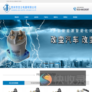高压直流接触器/高压直流继电器/常州吉士电器有限公司