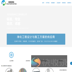 北京易海净化工程有限公司