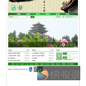 北京市景山公园