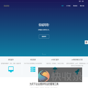 倾城网络科技