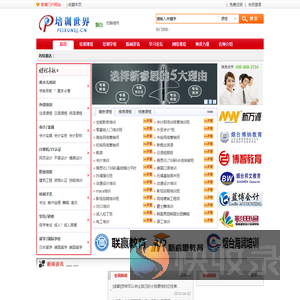 烟台培训世界