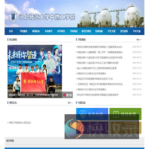 河北师范大学中燃工学院