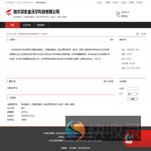 哈尔滨东金沃尔科技有限公司：联合整地机