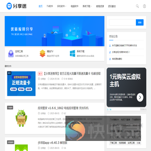 分享迷