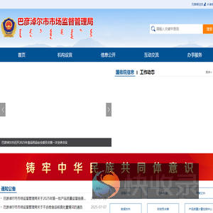 巴彦淖尔市市场监督管理局
