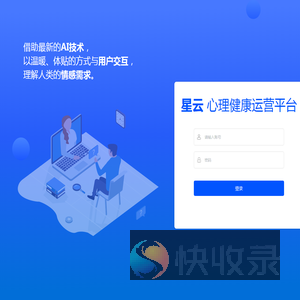 星云心理健康运营平台