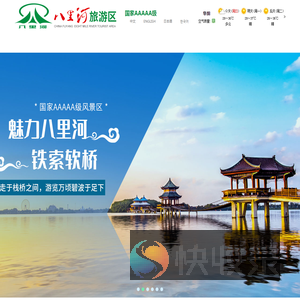 八里河旅游区