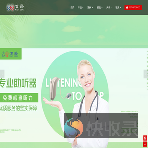 宁波助听器,万聆助听器