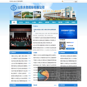 山东省水利工程招标信息网