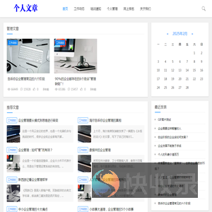 管理文章大全