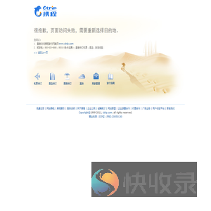携程旅行网