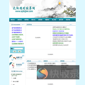 沈阳殡葬网