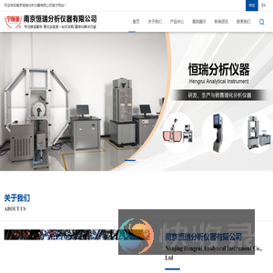 南京恒瑞分析仪器有限公司