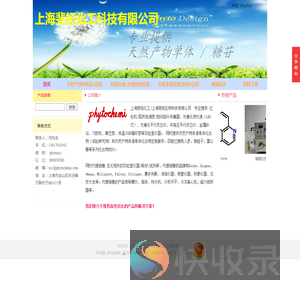 上海斐拓化工科技有限公司/上海斐拓生物科技有限公司