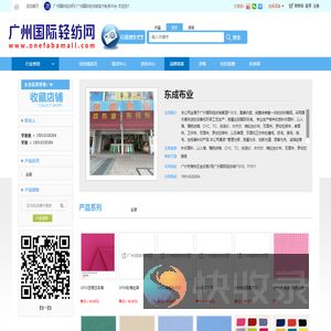 东成布业