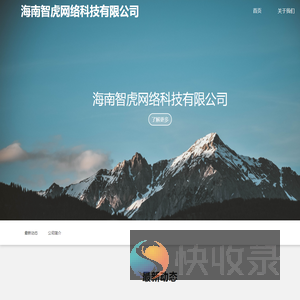 海南智虎网络科技有限公司