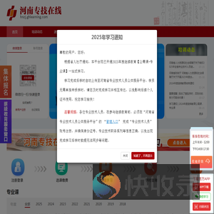 河南专技在线