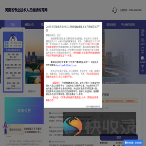 河南省专业技术人员继续教育网