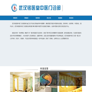 武汉铭医堂中医门诊有限责任公司