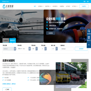 北京长城银利豪车租赁