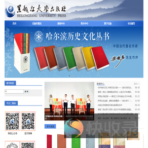 黑龙江大学出版社