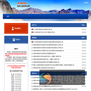 吉林公务员考试网