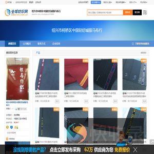 绍兴市柯桥区中国轻纺城银马布行