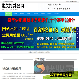北关打井