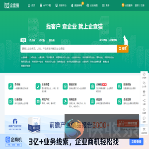 企查猫（企业查询宝）