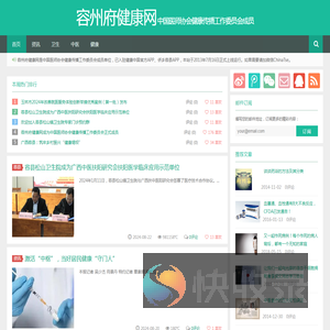 容州府健康网
