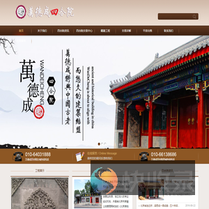 万德成四合院