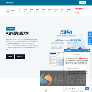 堪培拉大学