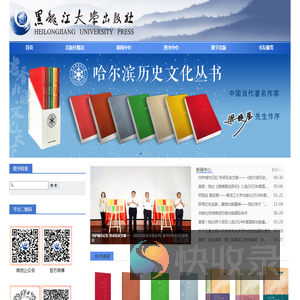 黑龙江大学出版社