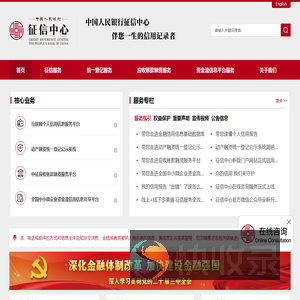 中国人民银行征信中心